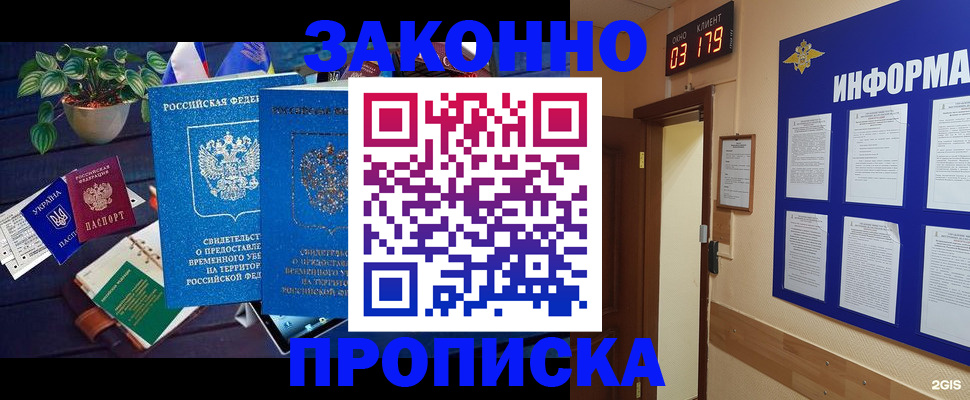 прописка паспорт в Анадыре