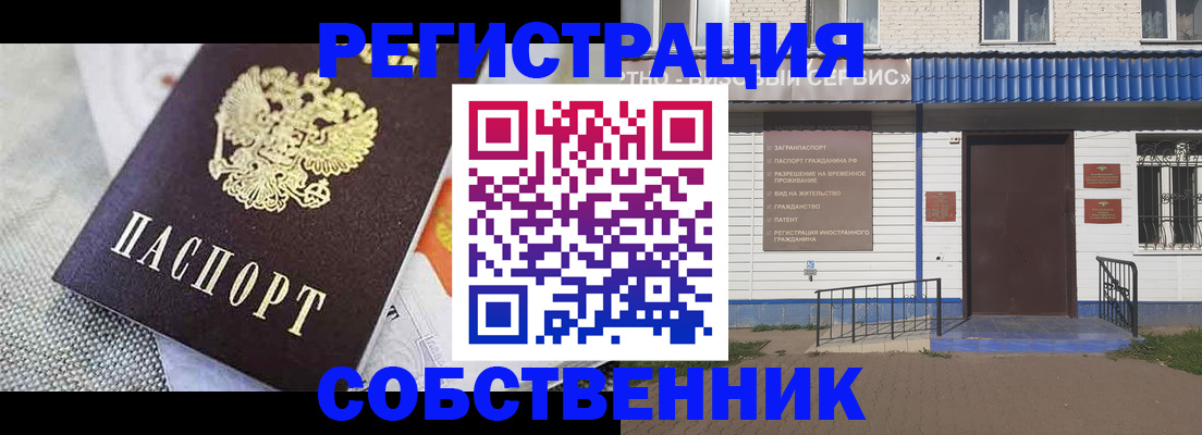 временная регистрация собственник в Анадыре