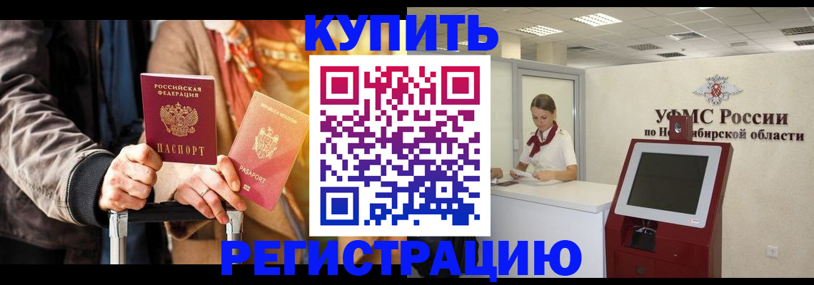 временная регистрация гарантия в Анадыре