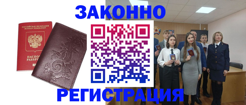 прописка штамп в Анадыре