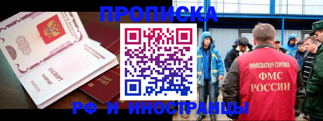 прописка паспорт в Анадыре