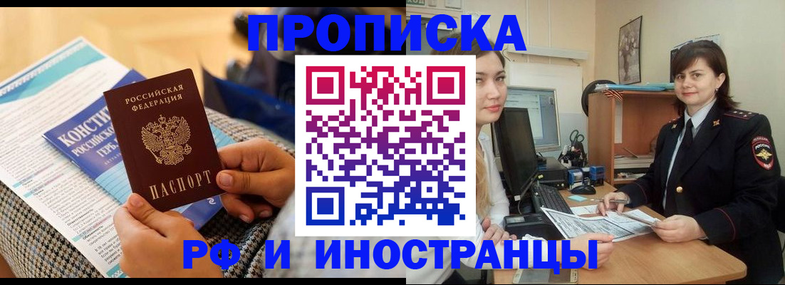 прописка поиск в Анадыре